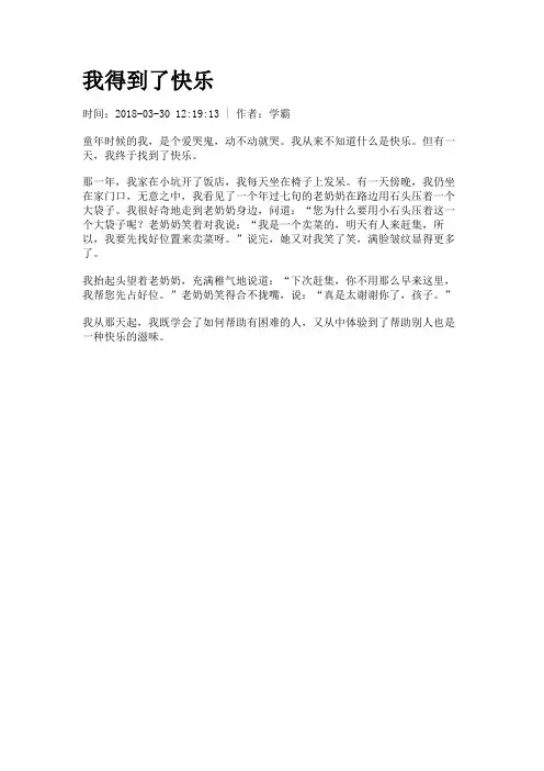 我得到了快乐
