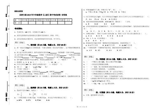 北师大版2019年六年级数学【上册】期中考试试卷 含答案