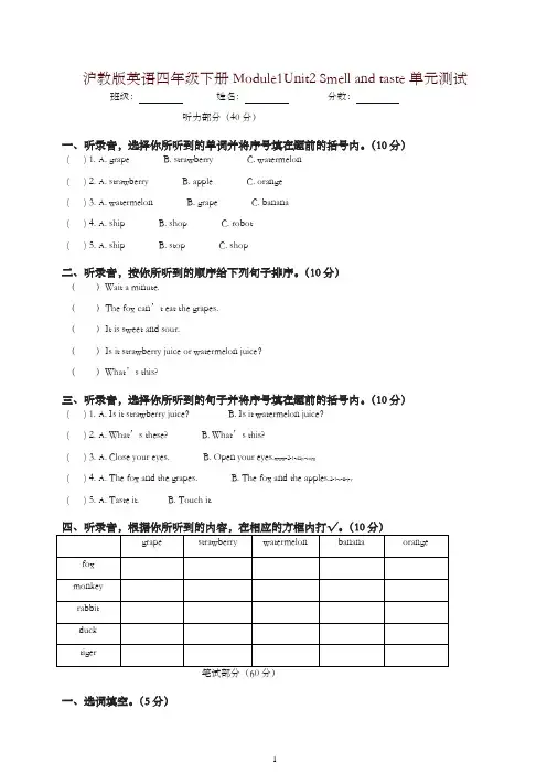 沪教版四年级英语下册Unit 2《Smell and taste》单元测试-精品