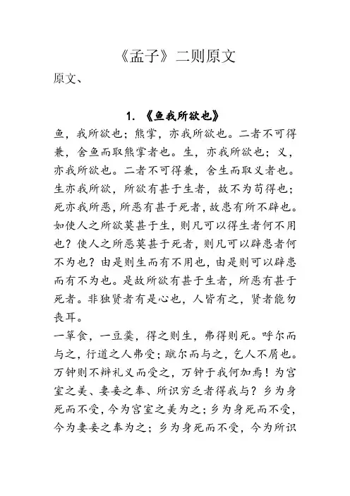 《孟子》二则原文