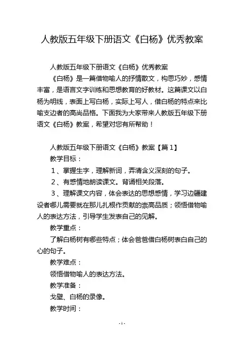 人教版五年级下册语文《白杨》优秀教案