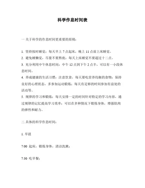 科学作息时间表