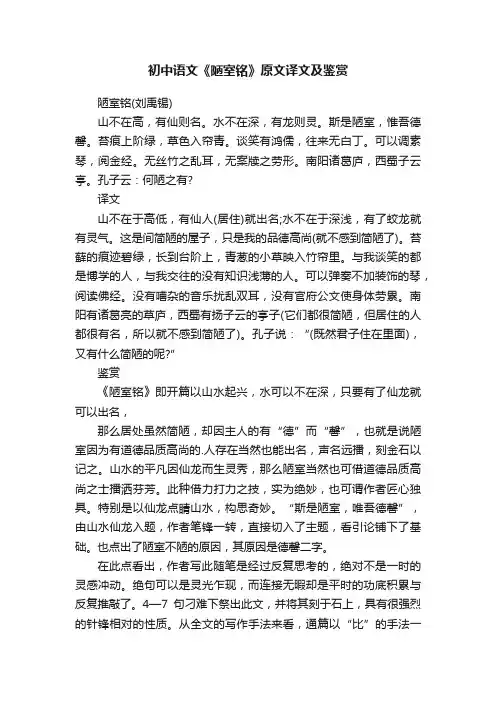 初中语文《陋室铭》原文译文及鉴赏