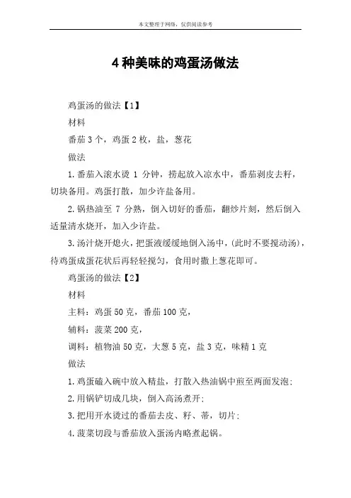 4种美味的鸡蛋汤做法