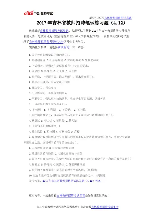 2017年吉林省教师招聘笔试练习题(4.12)