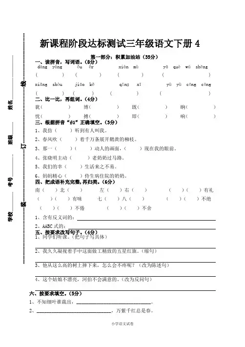 语文练习新课程阶段达标测试三年级语文下册4