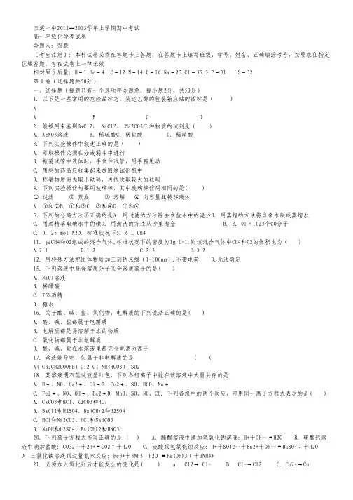 云南省玉溪一中2012-2013学年高一上学期期中考试 化学.pdf