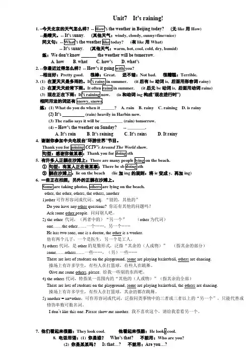 人教版七年级下册UnitUnit7-unit12单元知识点复习