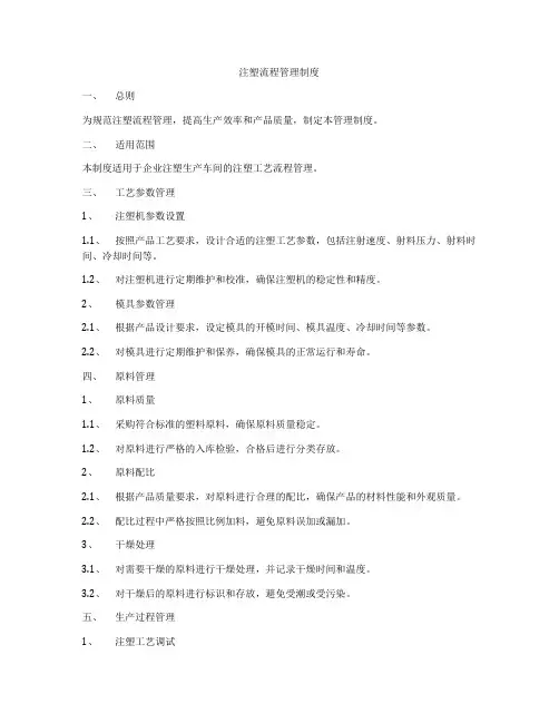 注塑流程管理制度