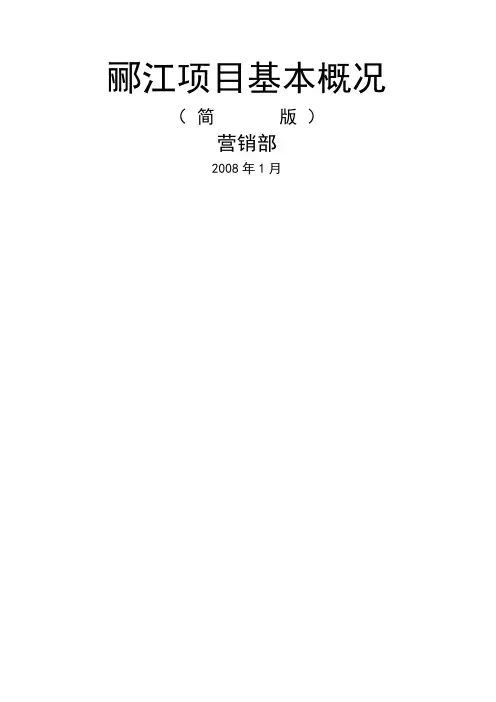 重庆龙湖某楼盘项目基本概况