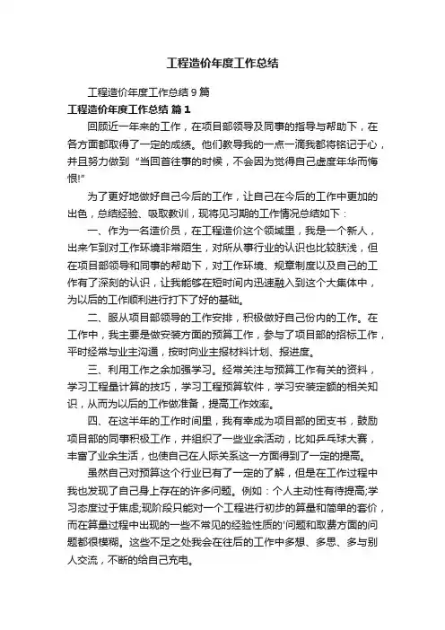 工程造价年度工作总结9篇