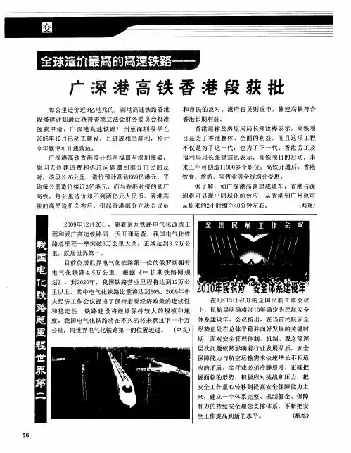 全球造价最高的高速铁路——广深港高铁香港段获批