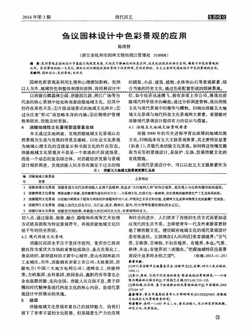刍议园林设计中色彩景观的应用
