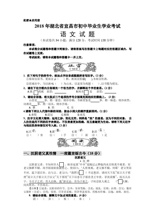 2018年湖北省宜昌市中考语文试题及答案