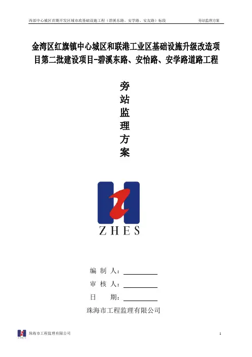 市政道路工程旁站方案