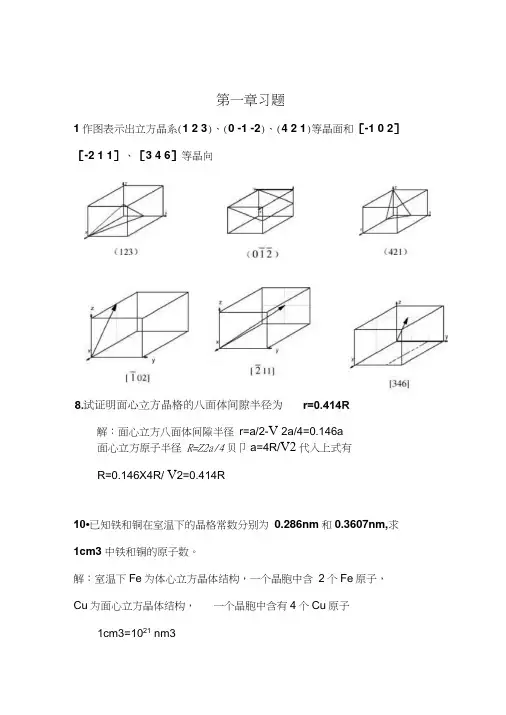 《金属学与热处理》(第二版)课后习题答案(20200628181724)