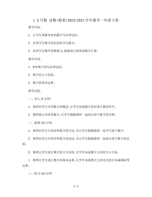1.3写数 读数(教案)2023-2024学年数学一年级下册 