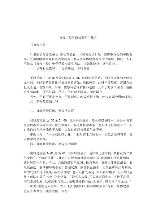 黄帝内经里的长寿养生秘方