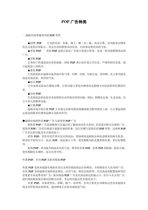 POP广告种类