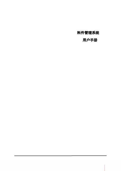 T100_V1.0_料件管理用户手册_简体