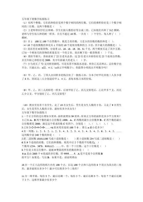 五年级下册数学拓展练习