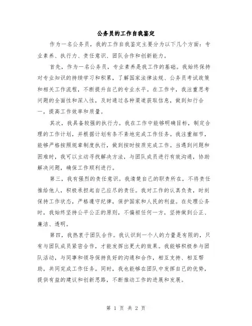 公务员的工作自我鉴定
