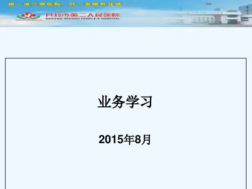 胸腰椎脊髓损伤 PPT