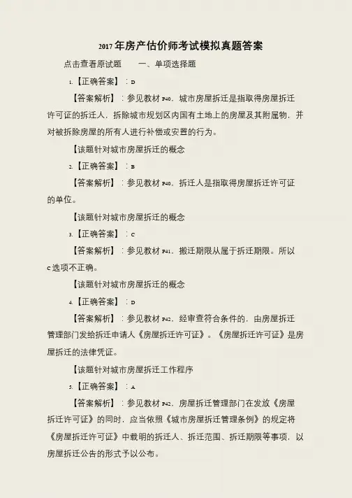 2017年房产估价师考试模拟真题答案