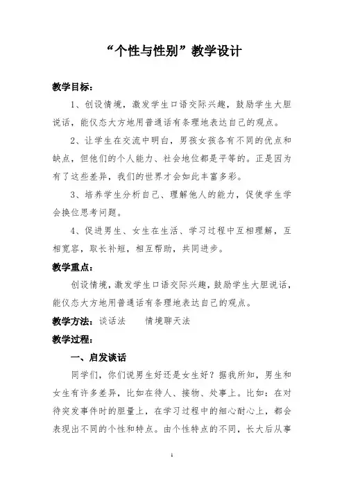 个性与性别