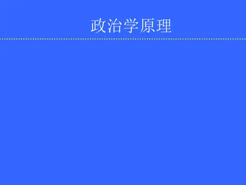 政治学原理