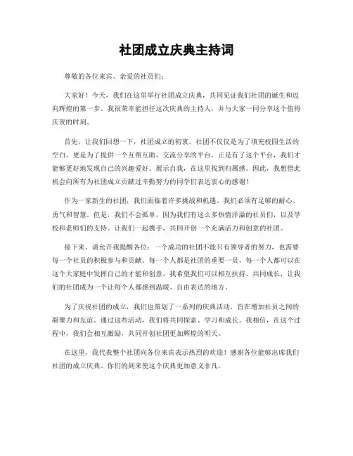 社团成立庆典主持词