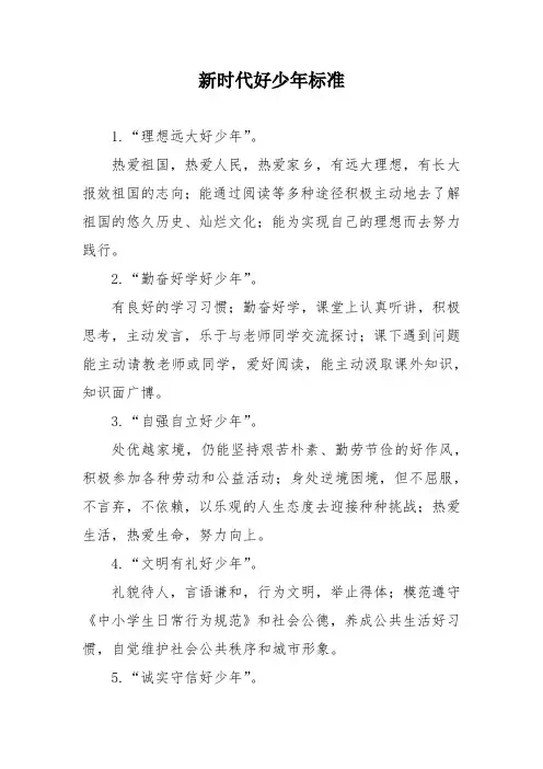 新时代好少年标准