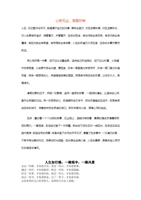心若无尘