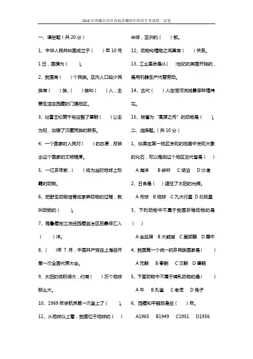 2010年西藏自治区内地西藏初中班招生考试统一试卷
