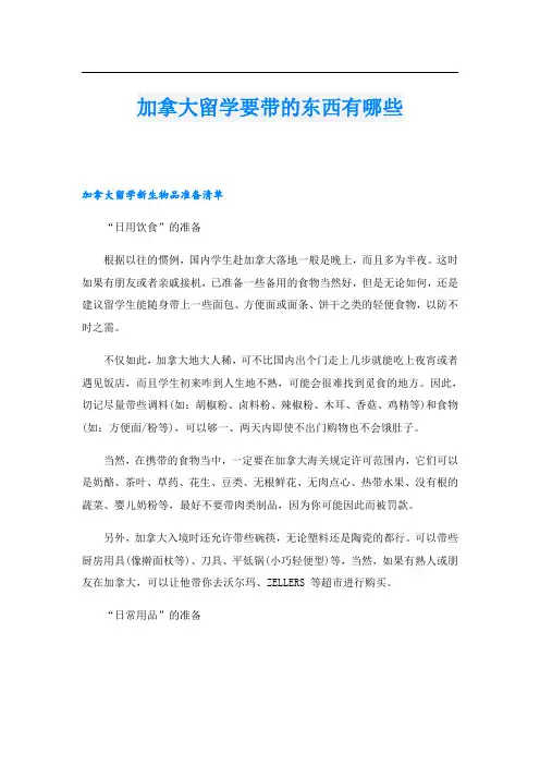 加拿大留学要带的东西有哪些