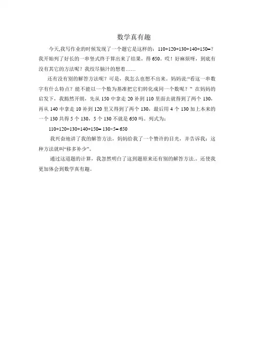数学真有趣
