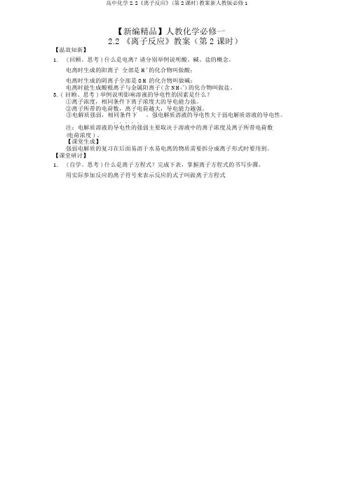 高中化学2.2《离子反应》(第2课时)教案新人教版必修1