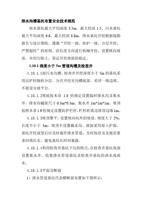 排水沟槽基坑布置安全技术规范