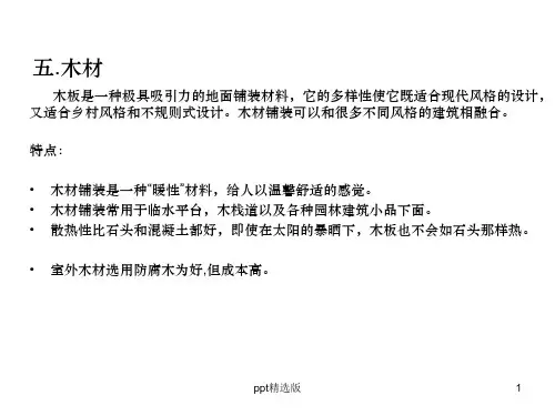 内容最全的景观铺装设计_(中篇)ppt课件