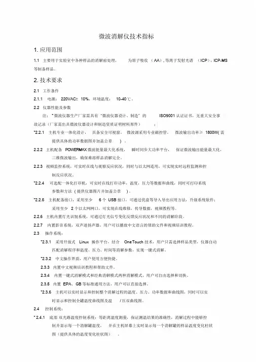 最新CEM公司MARS6微波消解仪技术参数--40位