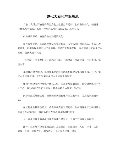 七大石化产业基地