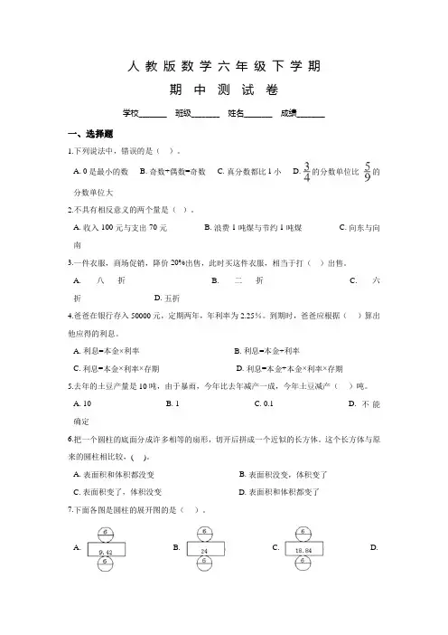 人教版数学六年级下册《期中测试卷》含答案