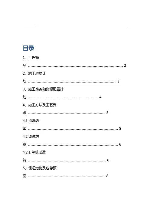 风冷热泵机组调试方案