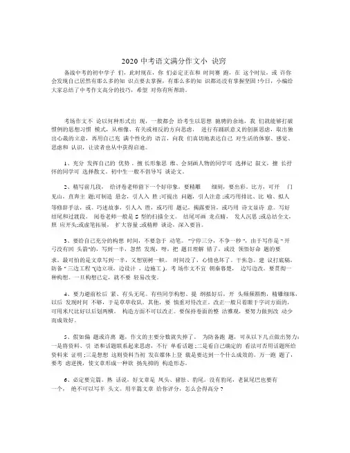 2020中考语文满分作文小窍门