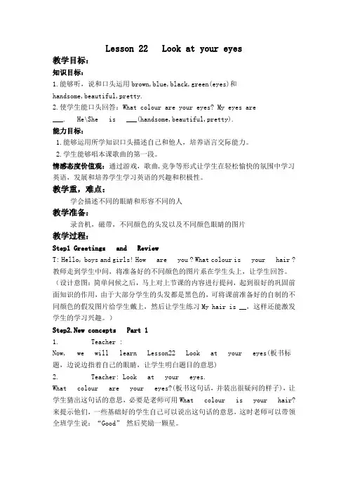 (冀教版)三年级英语上册教案 unit3 Lesson22(1)