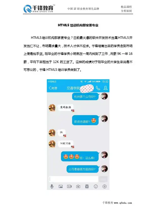HTML5培训机构那家更专业