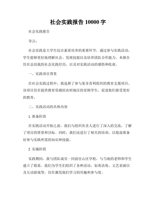 社会实践报告10000字