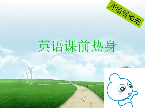 英语课前律动