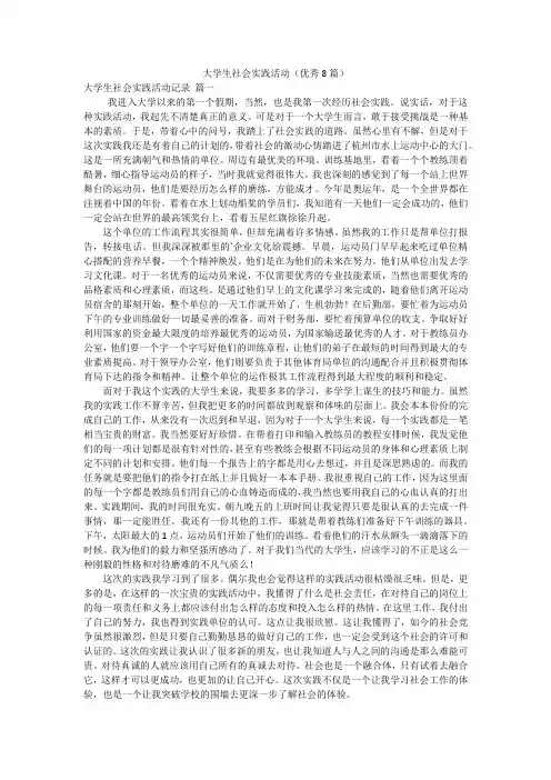 大学生社会实践活动(优秀8篇)