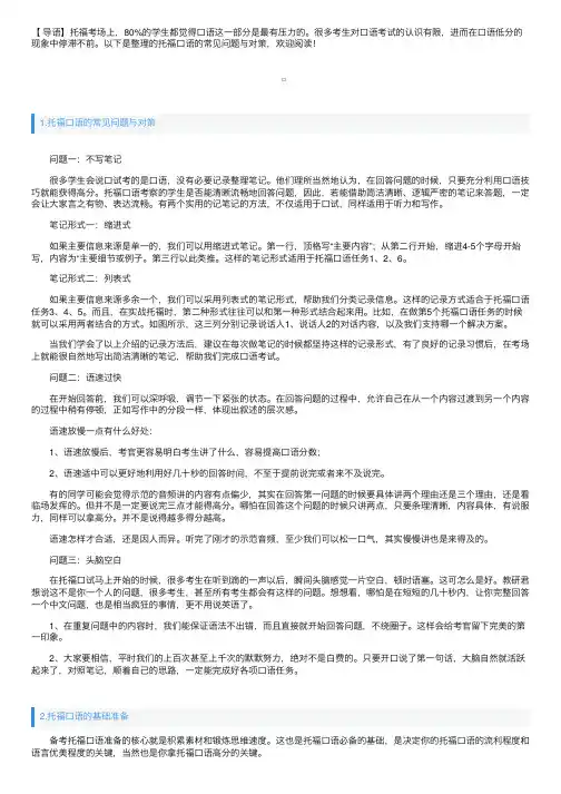 托福口语的常见问题与对策